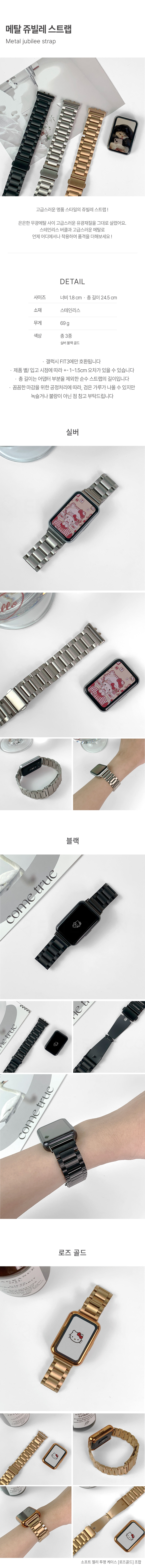 GF3_갤럭시핏3_메탈 쥬빌레 스트랩갤럭시핏3스트랩,갤럭시핏3메탈스트랩,갤럭시핏3메탈,갤럭시핏3쥬빌레,갤럭시핏3쥬빌레메탈,갤럭시핏3쥬빌레밴드,갤럭시핏3메탈밴드,갤럭시핏3메탈시계줄,갤럭시핏3밴드,갤럭시핏3시계줄