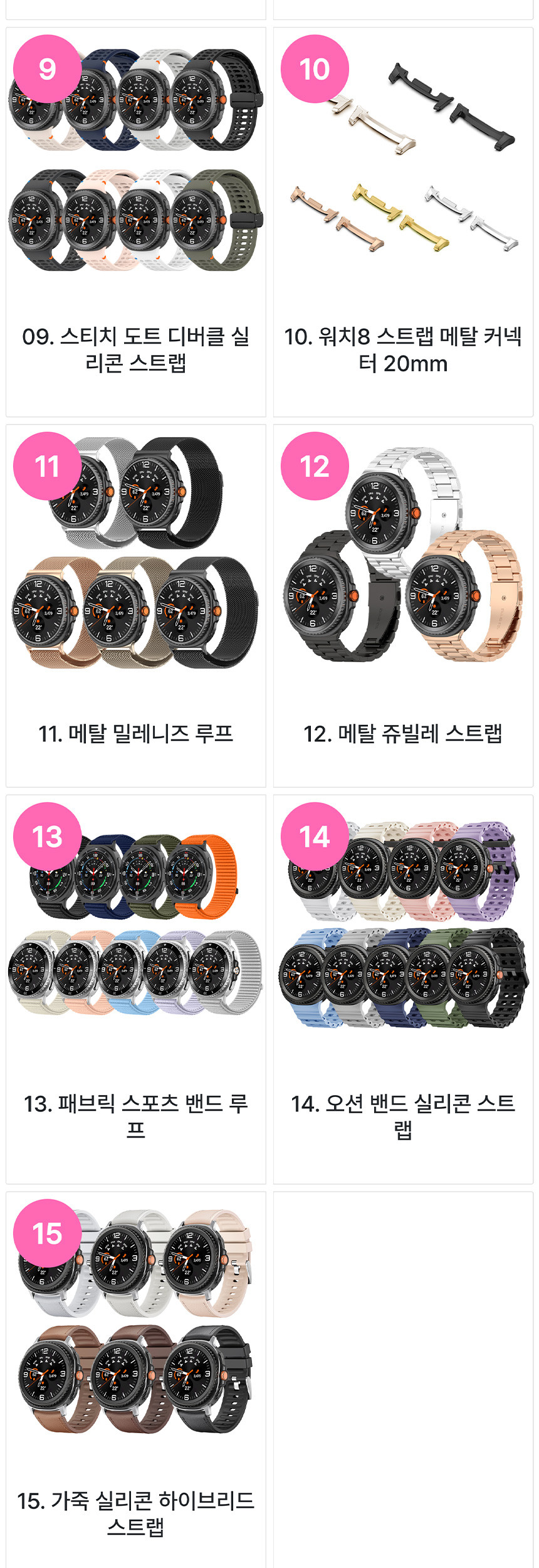 갤럭시워치8 모음전 이미지 2