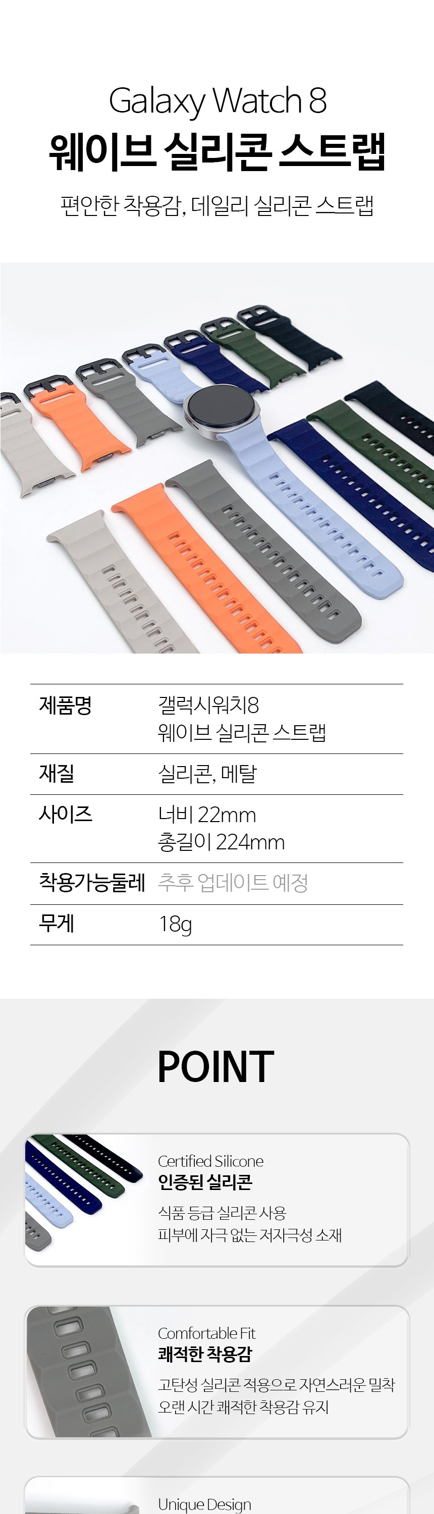 03. 웨이브 실리콘 스트랩 slice