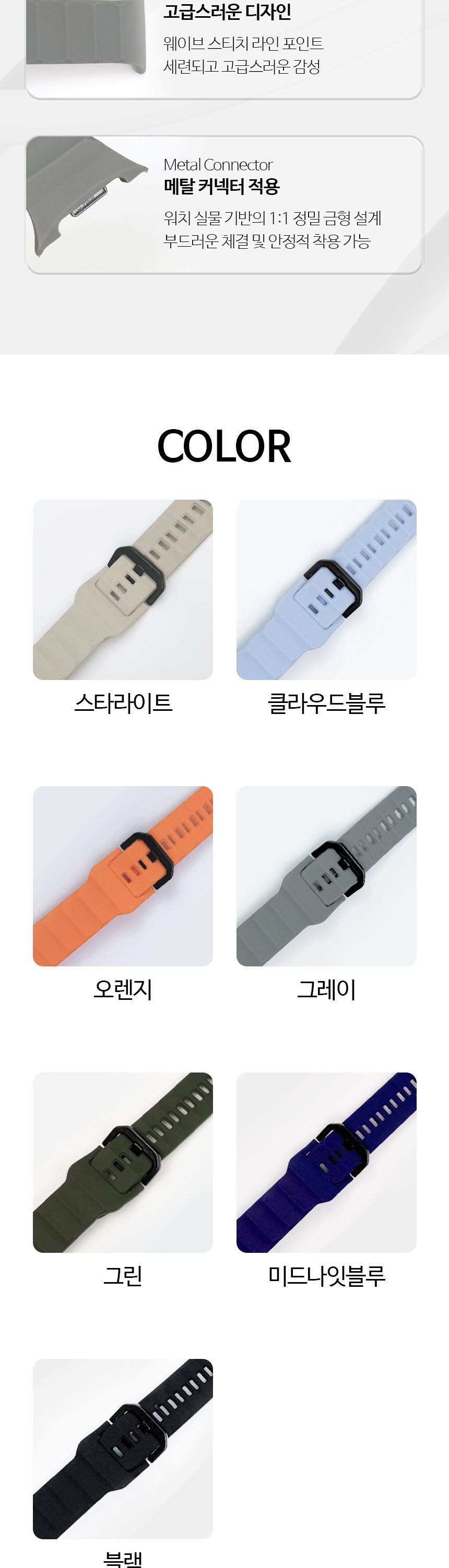 03. 웨이브 실리콘 스트랩 slice