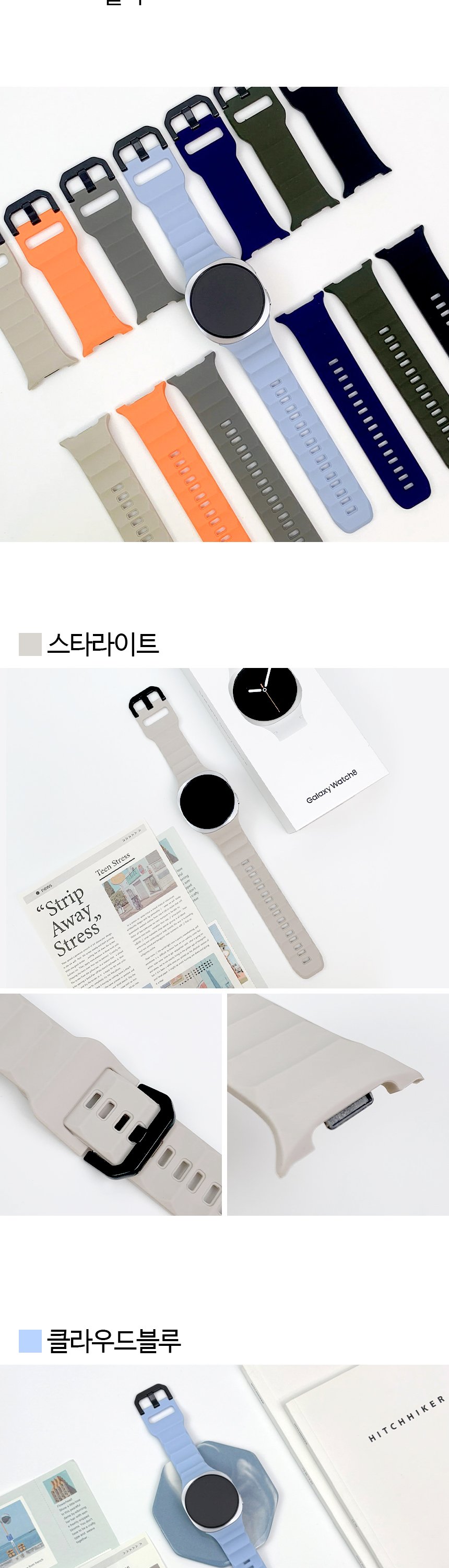 03. 웨이브 실리콘 스트랩 slice