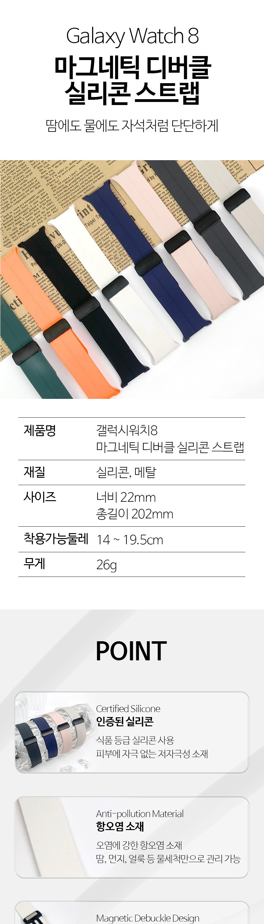 04. 마그네틱 디버클 실리콘 스트랩 slice
