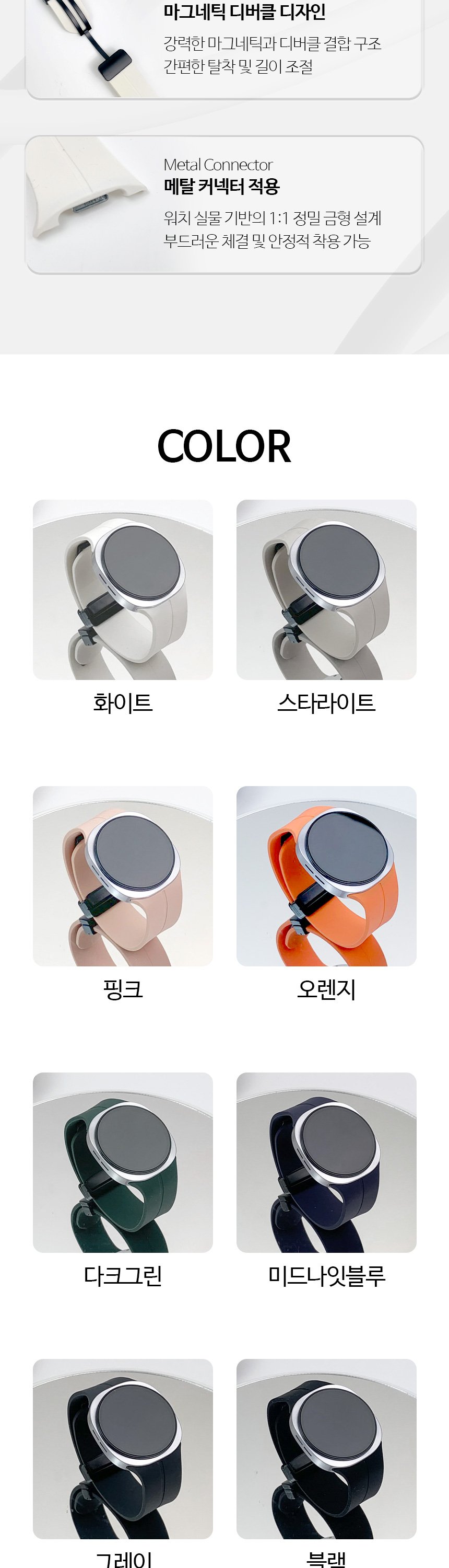 04. 마그네틱 디버클 실리콘 스트랩 slice