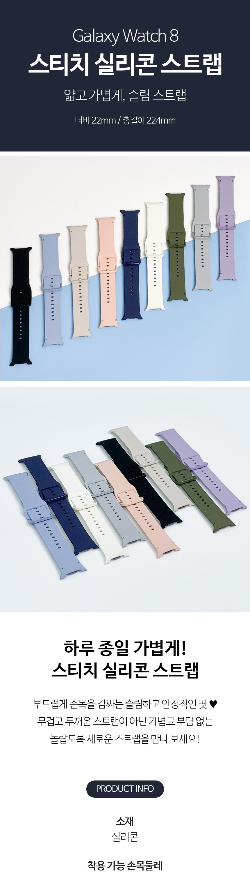 01. 스티치 실리콘 스트랩 slice