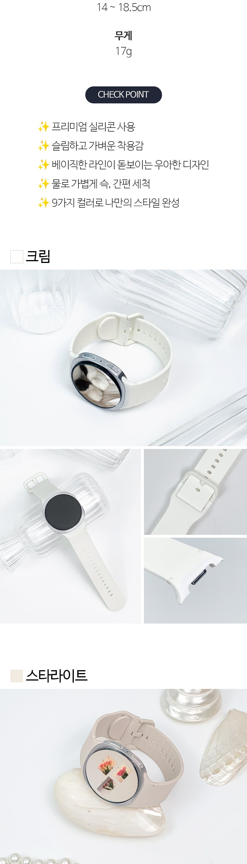 01. 스티치 실리콘 스트랩 slice