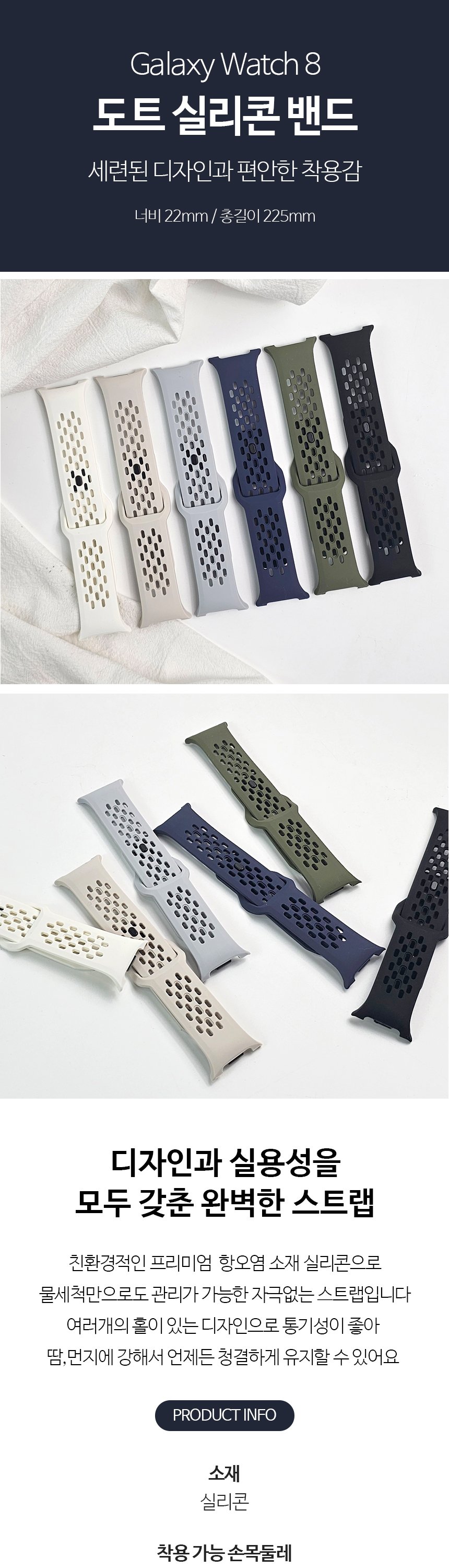 05. 도트 실리콘 스트랩 slice