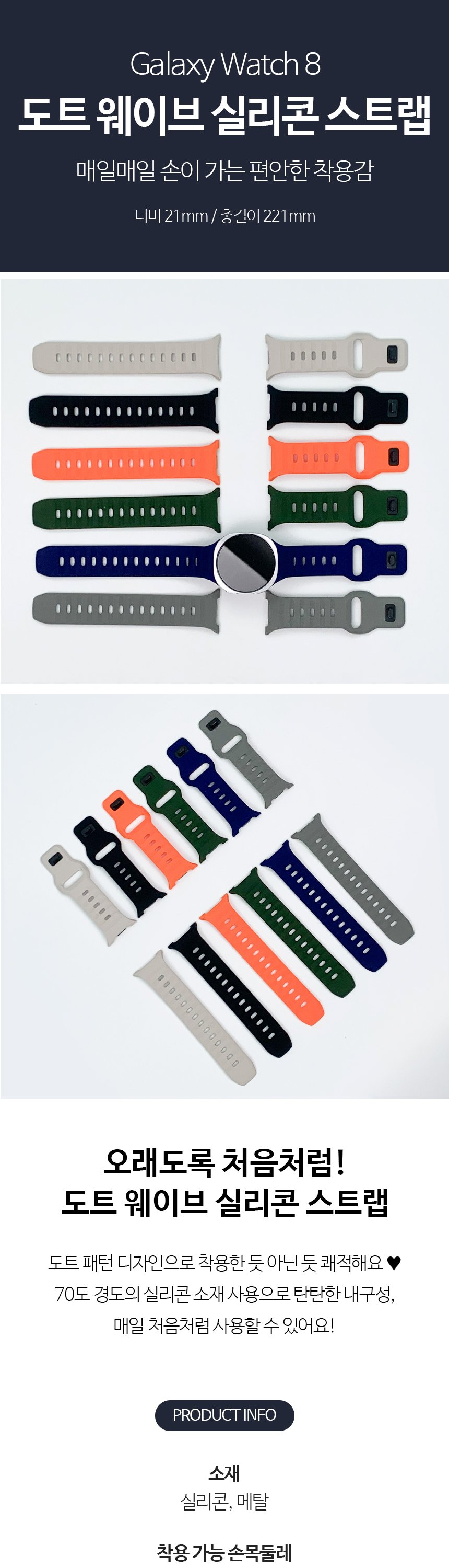 08. 도트 웨이브 실리콘 스트랩 slice