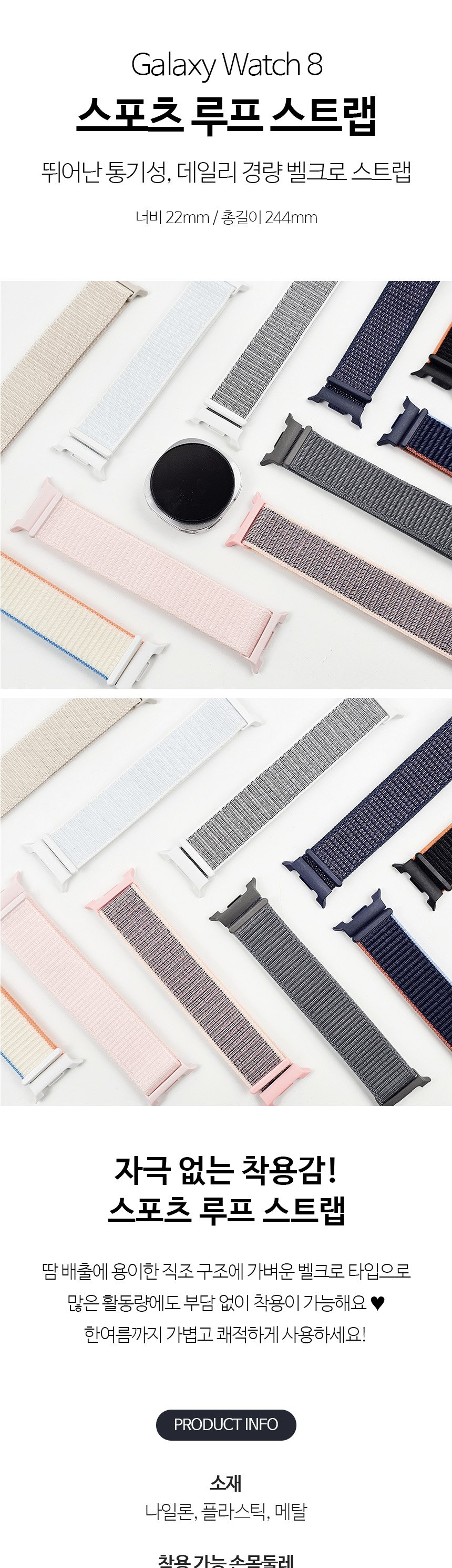 02. 스포츠 루프 스트랩 slice