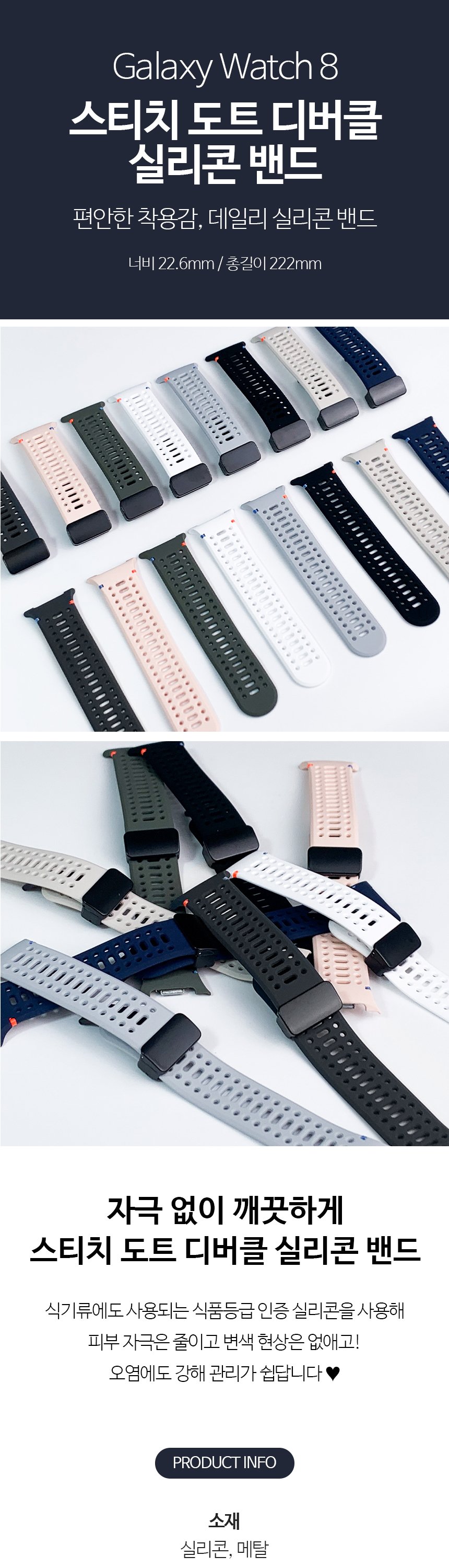 09. 스티치 도트 디버클 실리콘 스트랩 slice