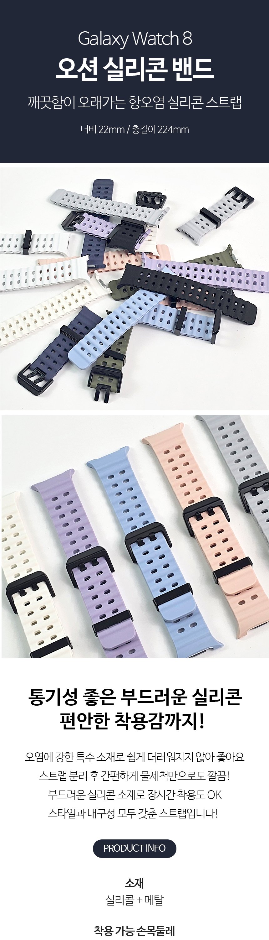 14. 오션 밴드 실리콘 스트랩 slice