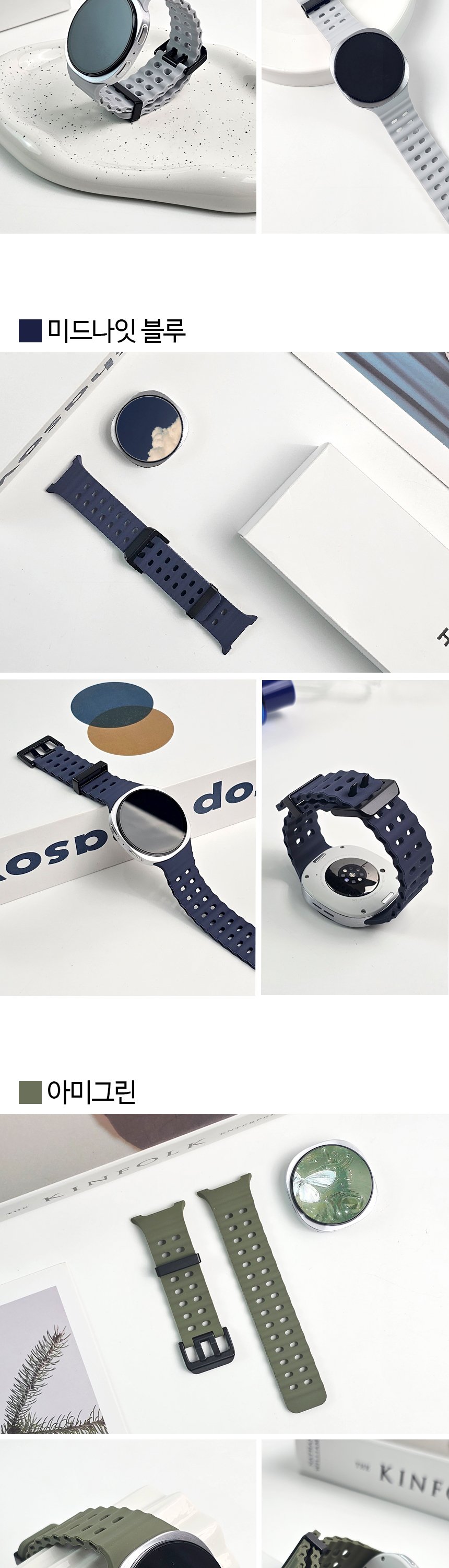14. 오션 밴드 실리콘 스트랩 slice