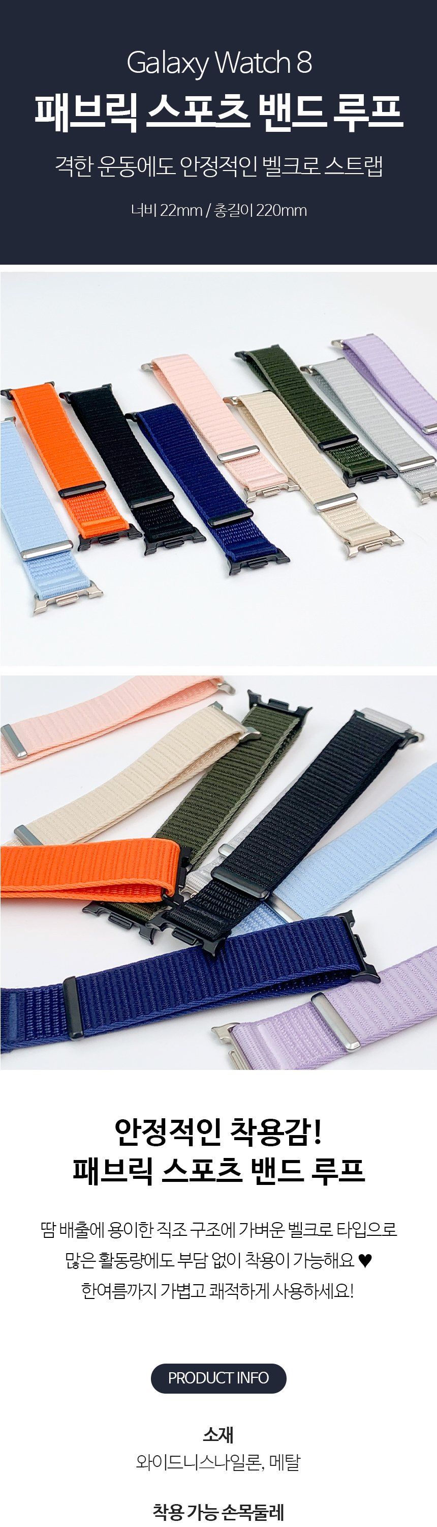 13. 패브릭 스포츠 밴드 루프 slice