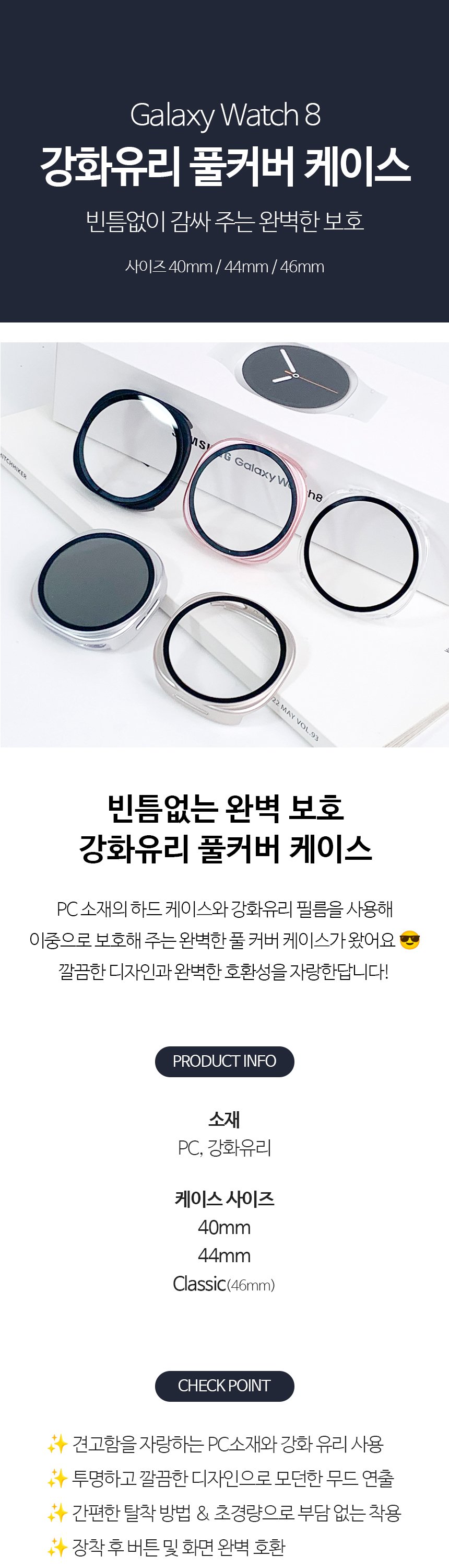 19. 강화유리 풀커버 케이스 slice