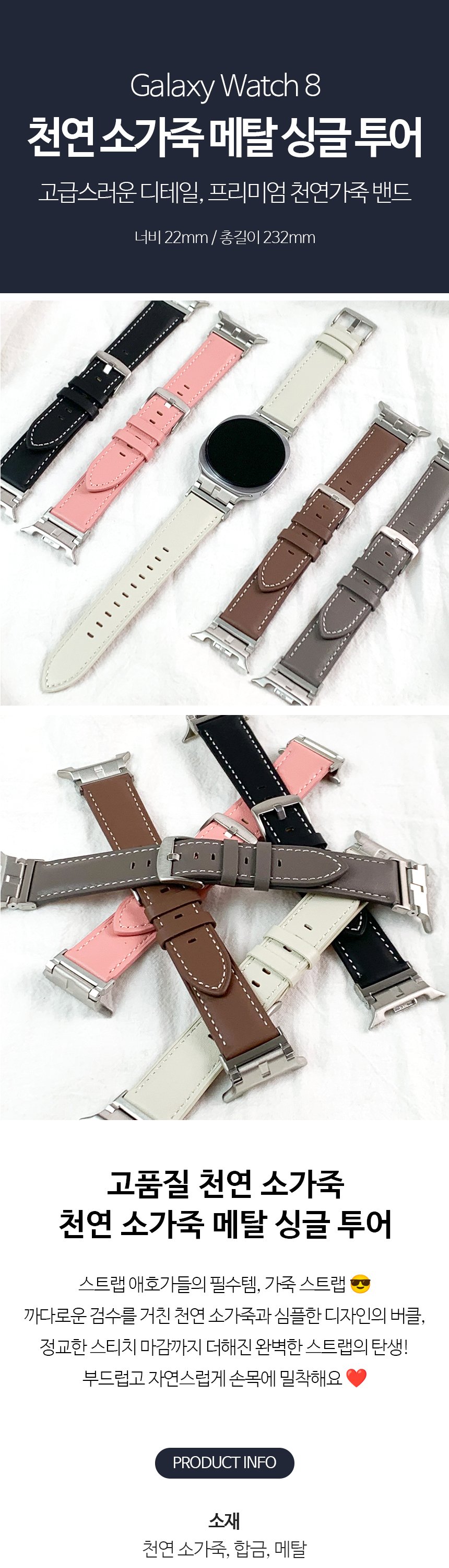 06. 천연 소가죽 메탈 싱글투어 slice