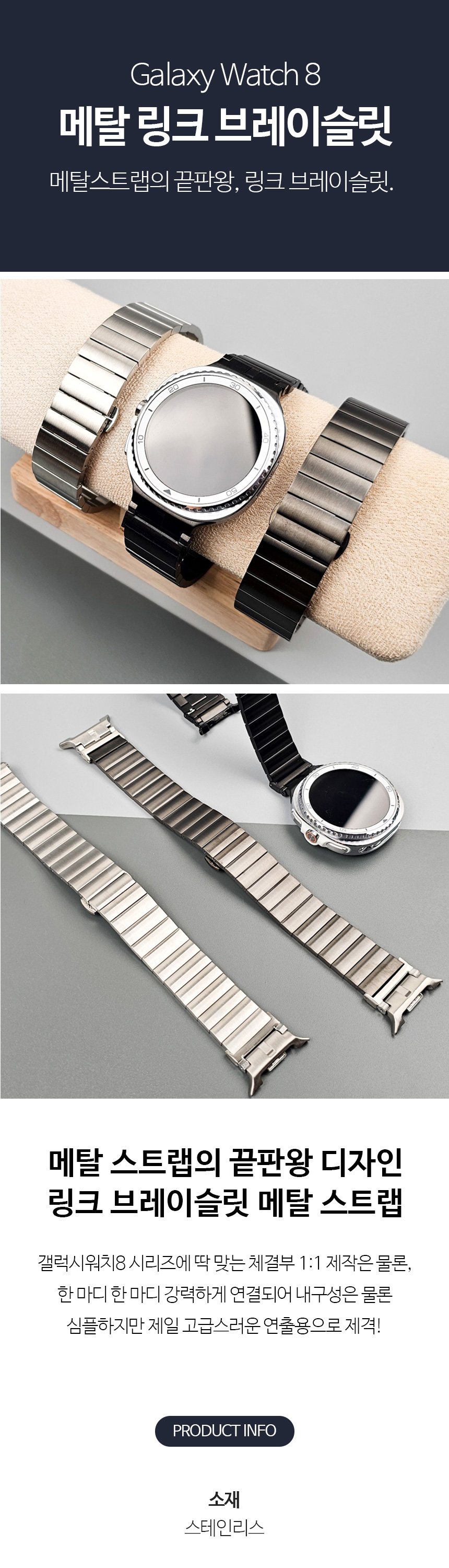 07. 메탈 링크 브레이슬릿 slice