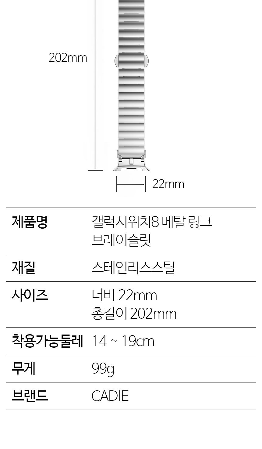 07. 메탈 링크 브레이슬릿 slice