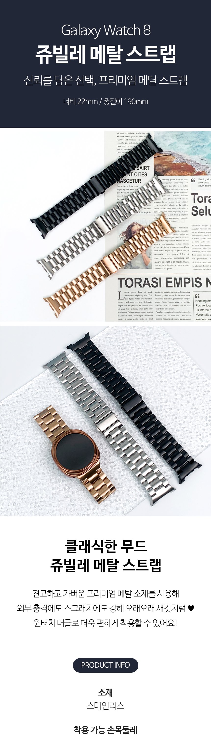 12. 메탈 쥬빌레 스트랩 slice