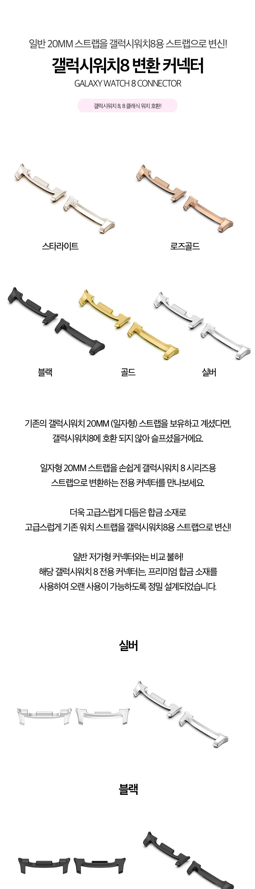 10. 워치8 스트랩 메탈 커넥터 20mm slice